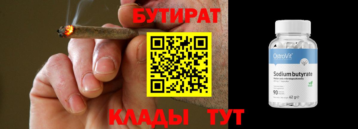 БУТИРАТ Butirat Назарово
