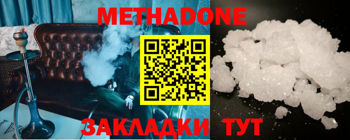 Метадон methadone Назарово